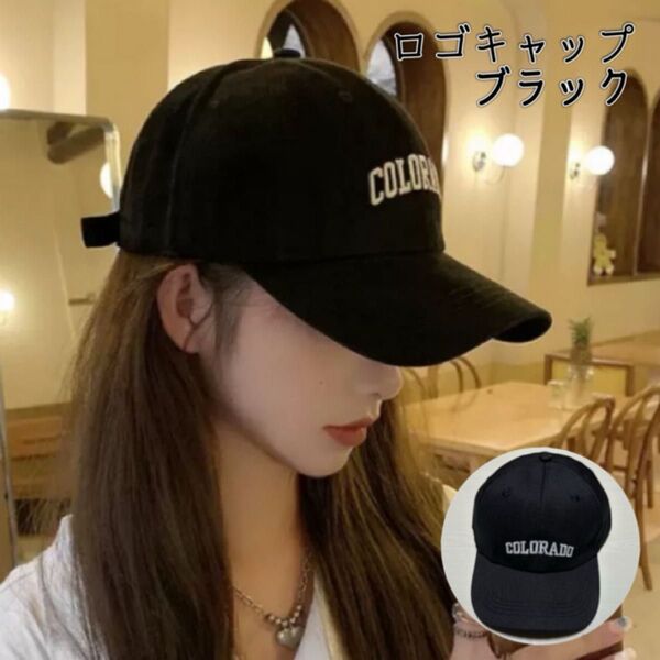 帽子 キャップ ロゴ 黒 UVカット レディース メンズ 男女兼用 カジュアル オールシーズン おしゃれ 深め アウトドア