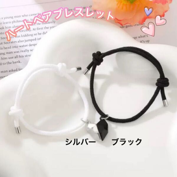 ブレスレット ハート ペアブレスレット プレゼント カップル 磁気 お揃い