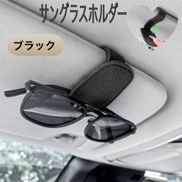 新品 サングラスホルダー 車 クリップ カード ホルダー 収納 眼鏡 マグネット サンバイザー