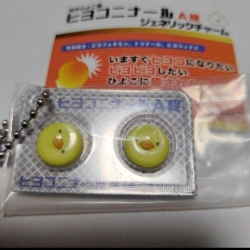ヒヨコニナールA錠ジェネリックチャーム