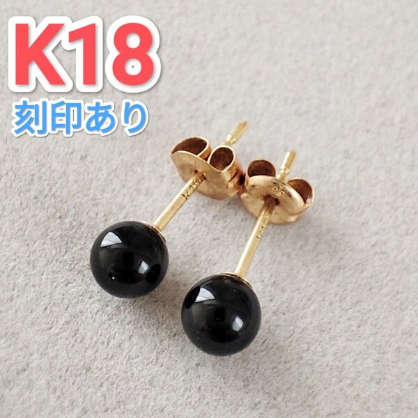 18K オニキス 4mm 18金 ゴールド ピアス 刻印あり K18