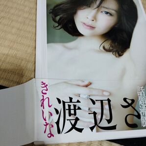写真集 きれいな渡辺さん