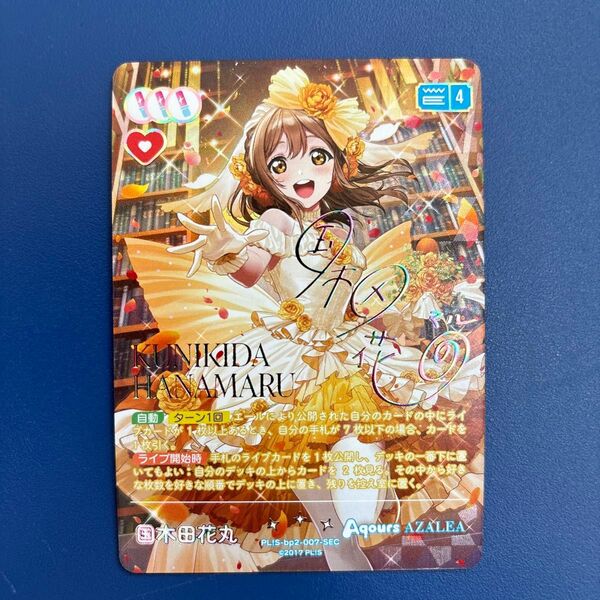 ラブカ next step 国木田花丸 sec ラブライブ!オフィシャルカードゲーム