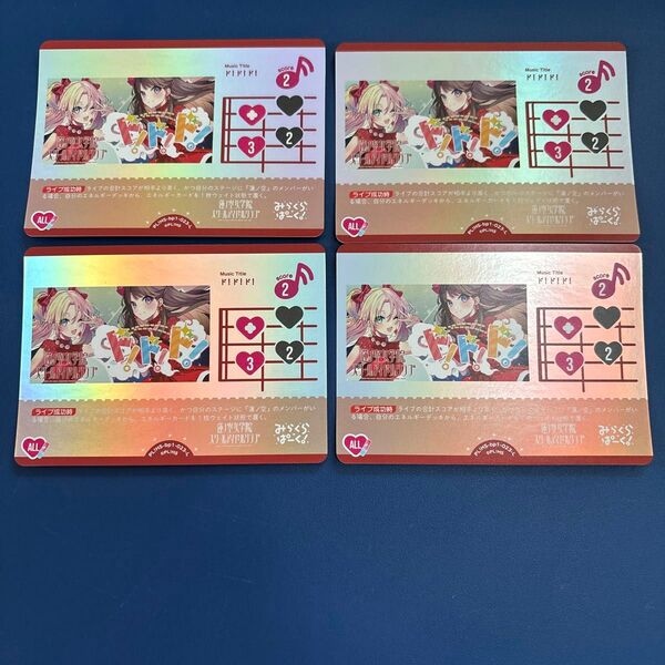 ラブカ ド!ド!ド! 4枚 ラブライブカードゲーム ラブライブ!オフィシャルカードゲーム