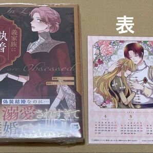 【新品】義家族に執着されています1 カラフルハピネス