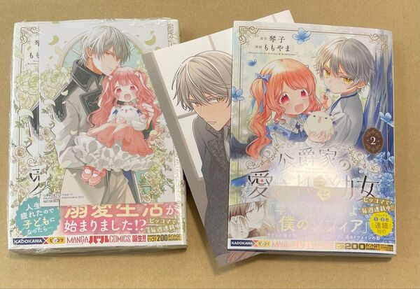 【新品・特典2種付き】公爵家の愛されニセ幼女 1 特典イラストカード 2巻 メロンブックス特典SSリーフレット