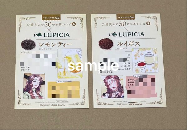 【特典2枚】公爵夫人の50のお茶レシピ 特典 イラストカード