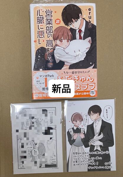 【新品未読】営業部の高杉さんは心臓に悪い 2巻 メロンブックス特典2種付き イラストカード ペーパー