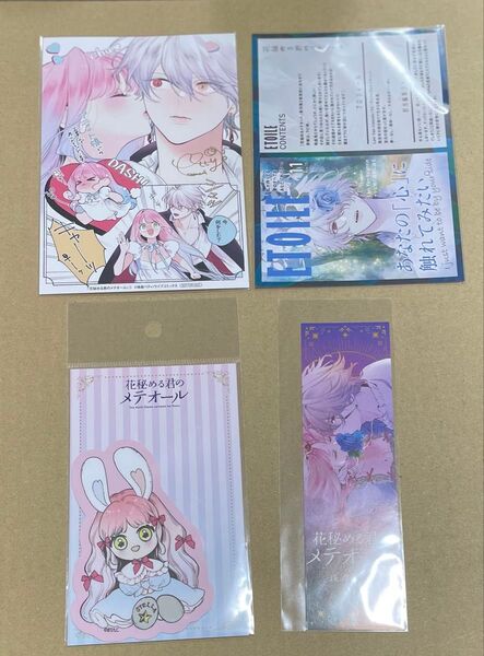 花秘める君のメテオール 特典イラストカード しおり ステッカー