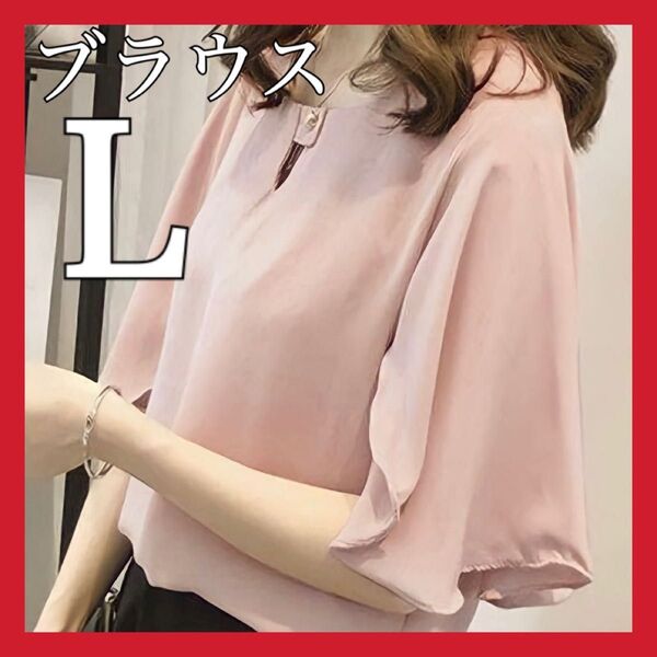 ブラウス 5分丈 オフィスカジュアル 通勤服 ピンク Lサイズ
