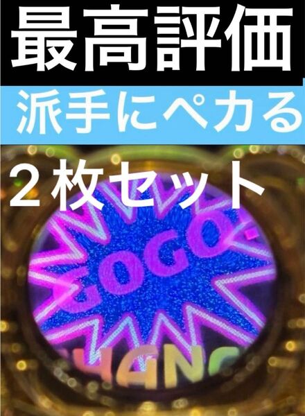 ジャグラー!マイジャグ専用!GOGOランプからデカGOGOランプに派手に光らせるアイテム!