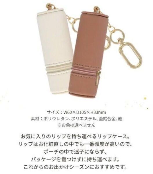 資生堂オンラインストアリップキーホルダー ホワイト
