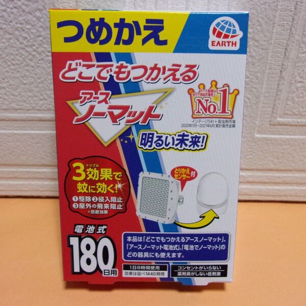 【未開封】どこでもつかえる アースノーマット電池式 180日用 つめかえ 詰め替え用