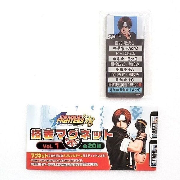 KOF 草薙京 技表マグネット SNK キングオブファイターズ ガチャ 格ゲー THE KING OF FIGHTERS