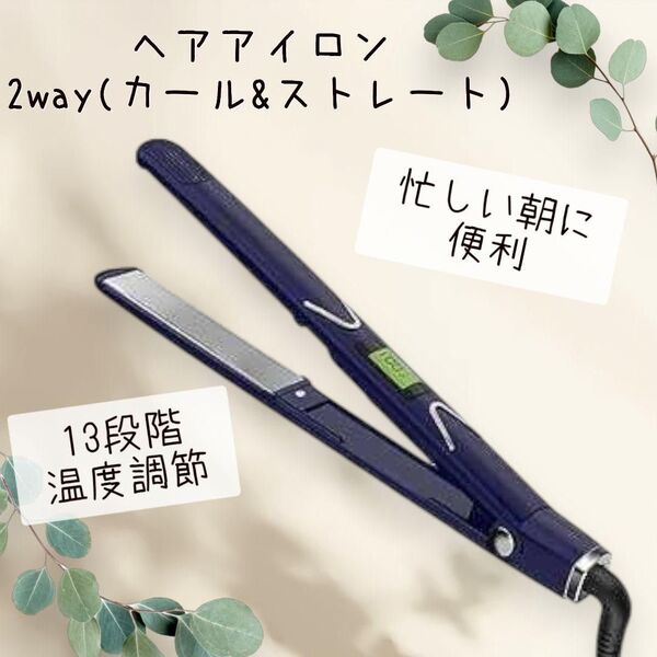 ヘアアイロン ストレート カール 両用 2way 23mm 3Dセラミック 13段階温度調節 30秒 マイナスイオン