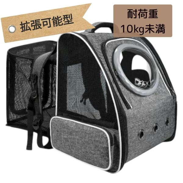 ★大特価★ ペットリュック 小型犬 猫 グレー キャリー バッグ 拡張可能 ペットハウス お出かけ 災害避難用 大容量 通気性