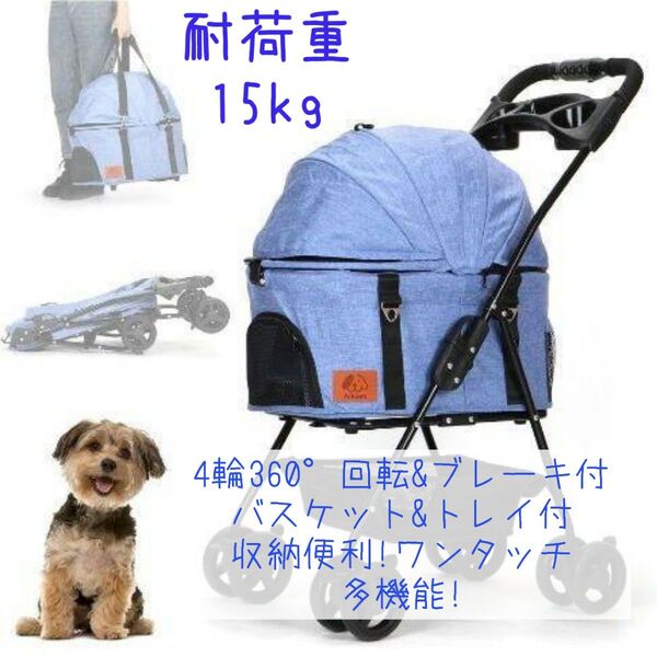 ペットカート 分離式 ブルー系 4輪360°回転 ブレーキ付 折りたたみ 猫犬兼用 コンパクト多機能 収納便利 耐荷重15kg