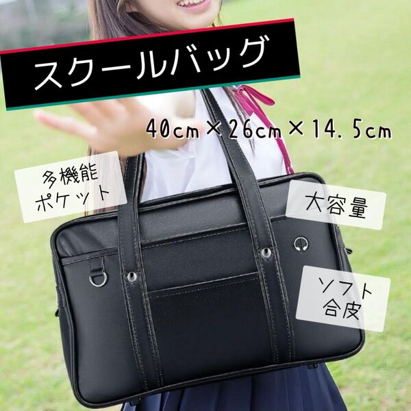限定価格★大特価! スクールバッグ 高校生 女子 ボストンバッグ ブラック 大容量 学生 合皮 通学 男女兼用 多機能ポケット