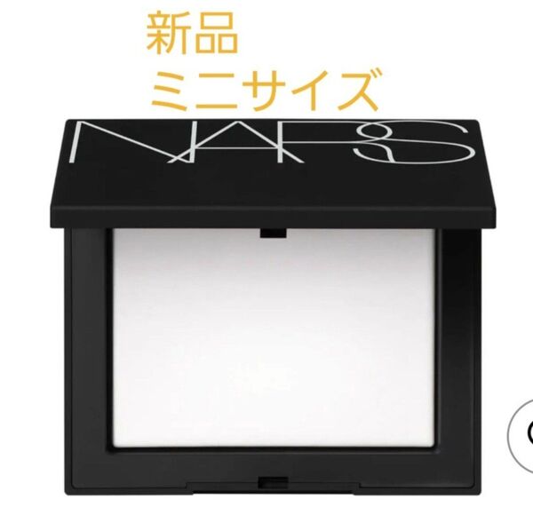 NARS ライトリフレクティングセッティングパウダー プレスト ミニサイズ