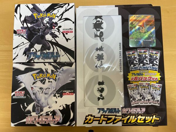 ポケモンカード ポケカ カードファイルセット ブラックボルト ホワイトフレア 各1BOX 計3点セット