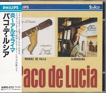 ★CD 炎 アルモライマ *パコ・デ・ルシア Paco De Lucia PHILIPS/日本フォノグラム旧規格盤CD_画像1