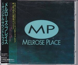 ★CD TVドラマ メルローズ・プレイス/Melrose Place オリジナルサウンドトラック.サントラ.OST