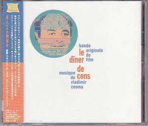 ★CD 奇人たちの晩餐会 The Dinner Game オリジナルサウンドトラック.サントラ.OST *ウラジミール・コスマ