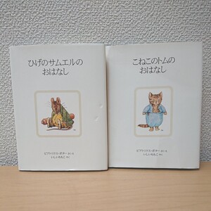 ピーターラビット 絵本 2冊セット