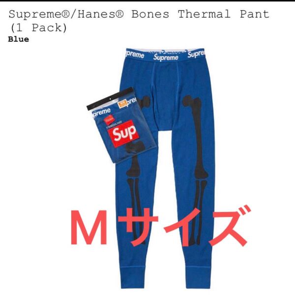 Supreme Hanes Bones Thermal Pant 1 Pack シュプリーム ヘインズ ボーンズ サーマル パンツ