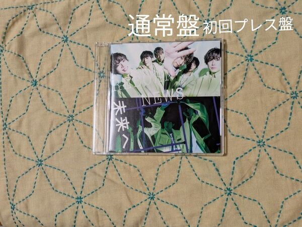 通常盤 (初回プレス/取) NEWS CD/未来へ/ReBorn 21/11/17発売 オリコン加盟店