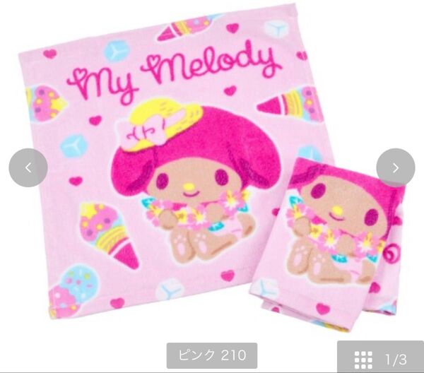 しまむらハンドタオル マイメロ