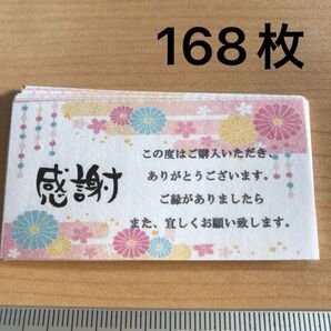サンキューカード 168枚 ミニ02可愛い和柄