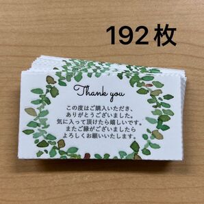 サンキューカード 192枚 みどり