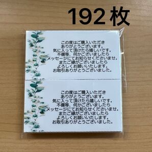 サンキューカード 192枚 シンプルボタニカル