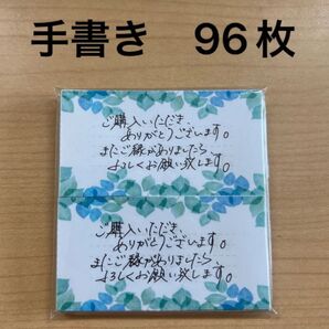 手書きサンキューカード 96枚 葉っぱ柄