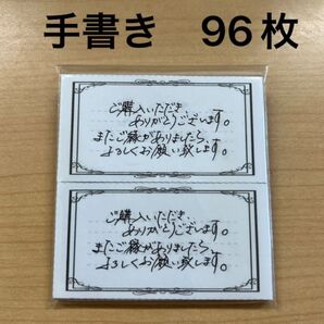 手書きサンキューカード 96枚 シンプルフレーム