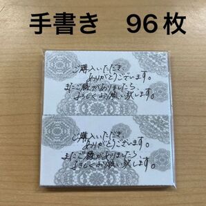 手書きサンキューカード 96枚 モノクロレース