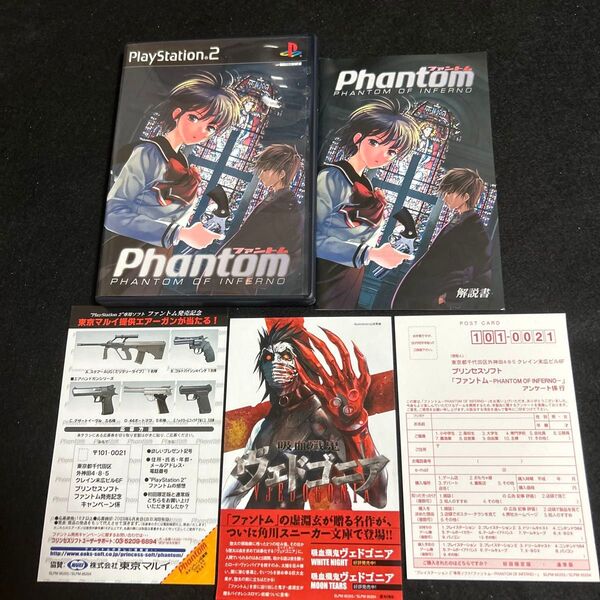 【PS2】 ファントム ~PHANTOM OF INFERNO~ (初回限定版)