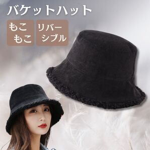 バケットハット レディース 防寒 帽子 バケハ 暖かい ふわふわ 無地 秋冬 リバーシブル ボアフ リース素材 ふんわり 2way