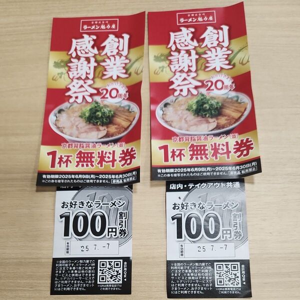 魁力屋 チケット 割引券 各2枚