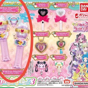 キミとアイドルプリキュア なりきりプリキュア3 キラキラショータイムマイク 2点セット