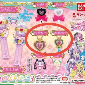 キミとアイドルプリキュア なりきりプリキュア3 ハートキラリロック 2点セット