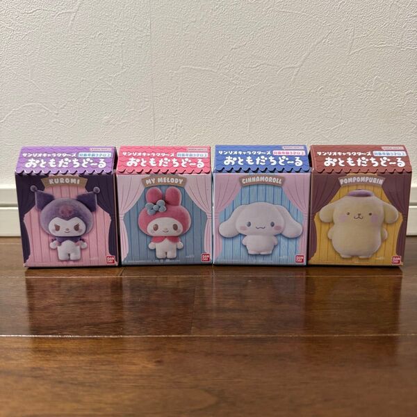 サンリオキャラクターズ おともだちどーる マイメロディ マイメロ シナモロール シナモン クロミ ポムポムプリン4点セット