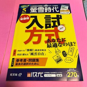 螢雪時代 2024年4月号 (旺文社)