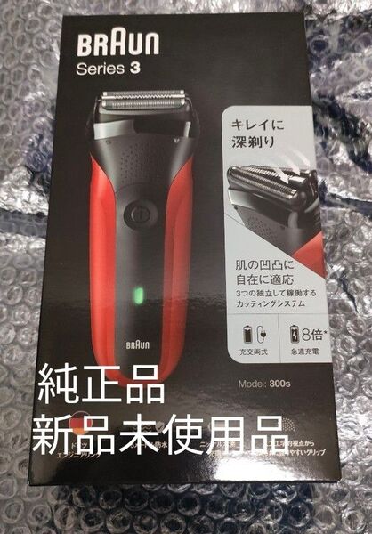 シリーズ3 電気シェーバー Braun■ブラウンシェーバー シリーズ3■Series3 300s-R■レッド 新品未使用品