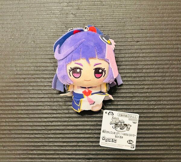 【当日発送】魔法つかいプリキュア!!〜MIRAIDAYS〜 ちびぐるみ キュアマジカル