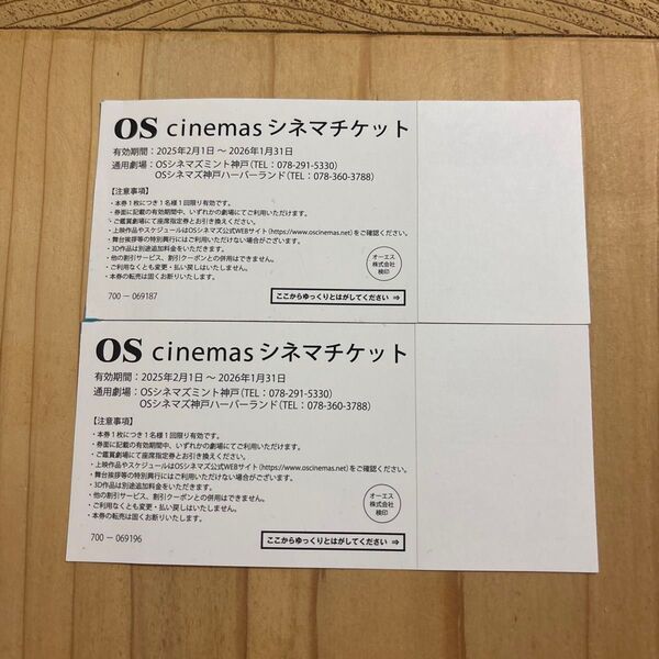 シネマズ OSシネマ 映画チケット