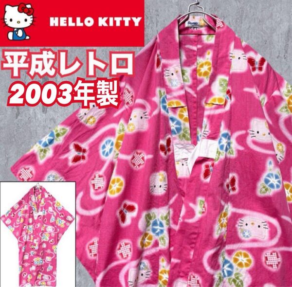 希少★サンリオ ハローキティ 浴衣 着物 ピンク キッズ 平成 レトロ 130