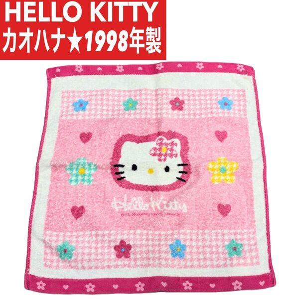 希少★サンリオ ハローキティ カオハナ 1998年製 ハンドタオル ハンカチ