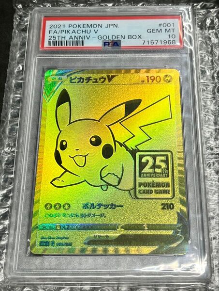 PSA10 GEM MT ピカチュウV 25th プロモ